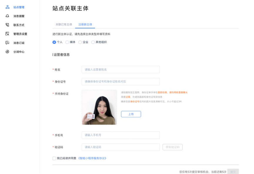 百度搜索資源平臺(tái)站點(diǎn)屬性新增關(guān)聯(lián)主體功能