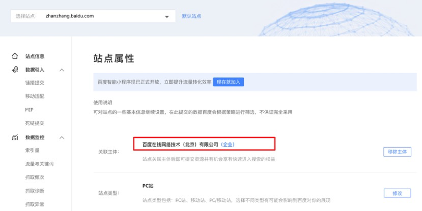 百度搜索資源平臺(tái)站點(diǎn)屬性新增關(guān)聯(lián)主體功能