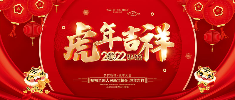 2022年春節(jié)放假通知