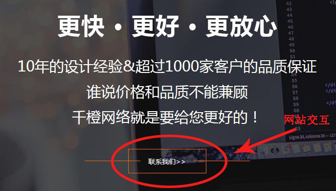 網站建設的良好交互設計有利于提升網站友好度